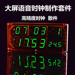 Large Screen Voice Clock Production Kit Accuracy Clock Parts Electronic DIY Welding Training Kit Parts