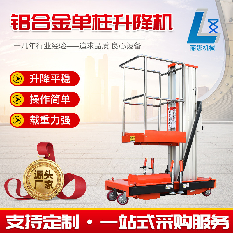 Single-Column Aluminum Alloy Lift, Small Mobile Electric Light-Duty Aerial Work Lift Platform, Aluminum Alloy Lift Single-Column Aluminum Alloy Lift, Small Mobile Electric Light-Duty Aerial Work Lift Platform, Aluminum Alloy Lift