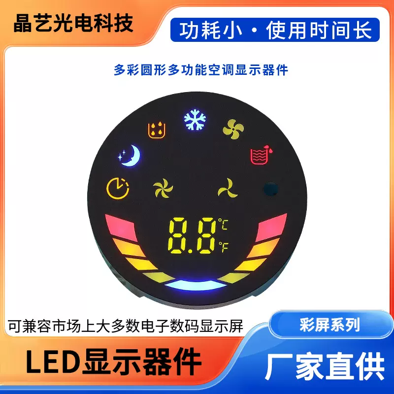 厂家供应空调显示屏多功能LED数码屏直径58mm可按需订货高亮多彩