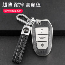 适用东风标致钥匙套4008标志3008新5008 408 308 508汽车钥匙包扣