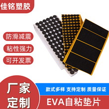 定制高硬度eva墊片背膠粘性強回彈快黑色防滑阻燃防靜電eva泡棉墊
