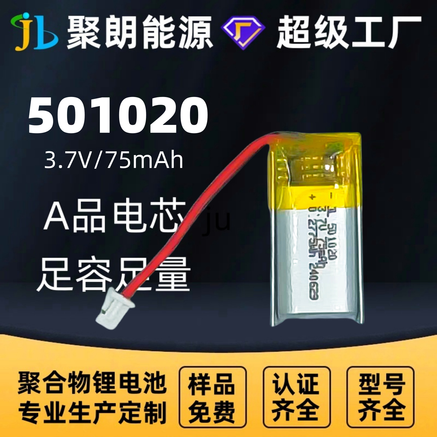 聚朗501020聚合物锂电池 多型号多规格锂电池 适用于各种电子产品