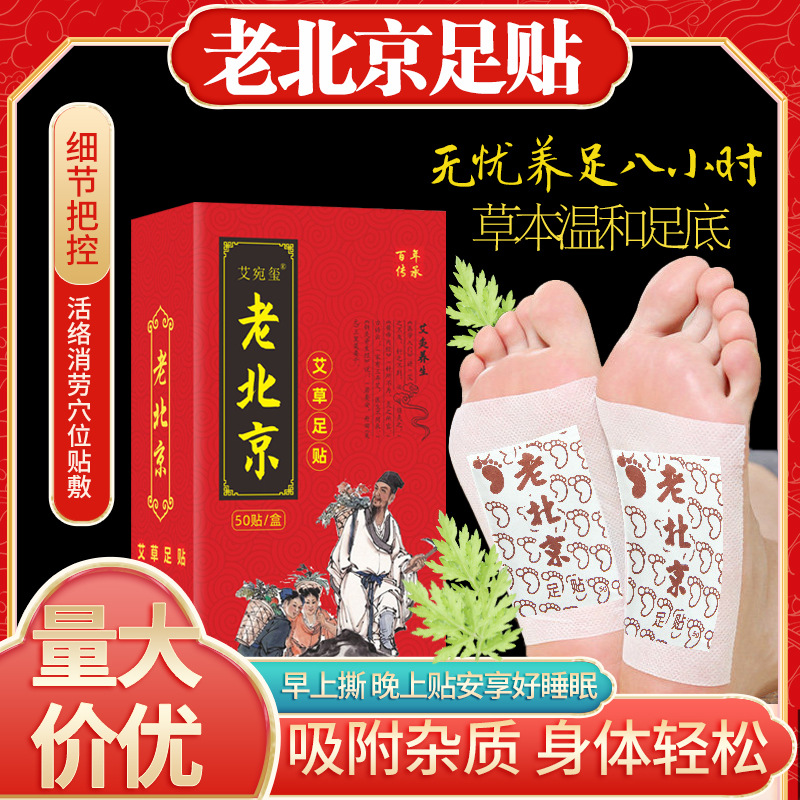 正品老北京艾草足贴足底养生保健贴生姜竹醋睡眠足贴理疗贴