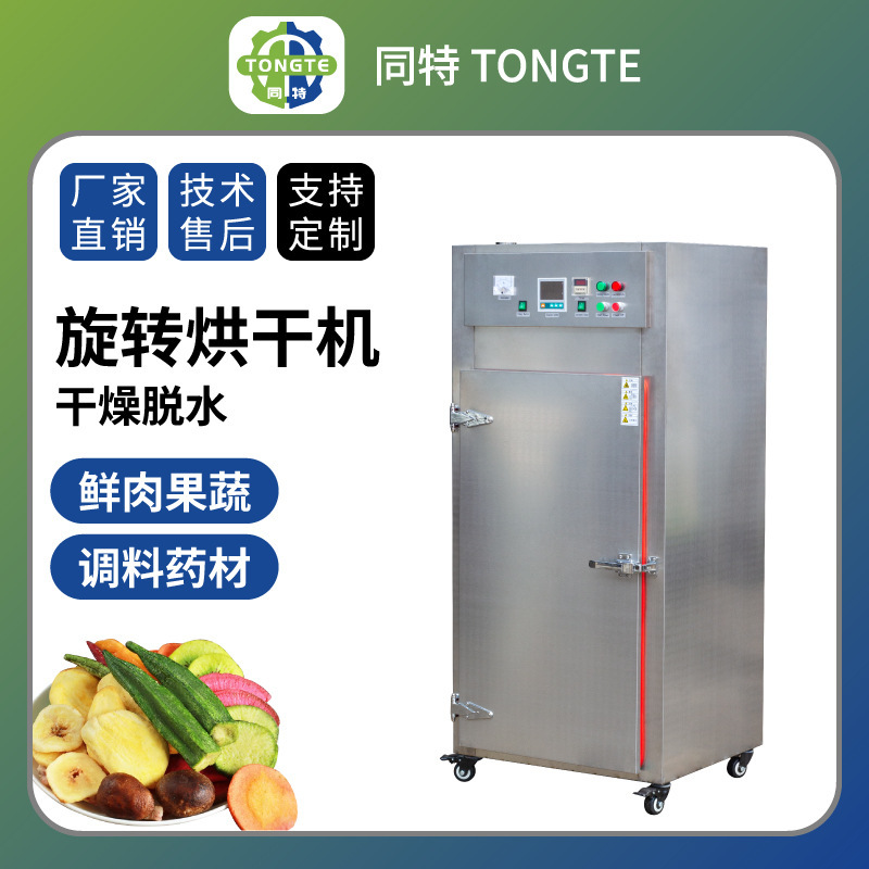 Electric heating rotary oven fruit and vegetable dryer bacon sausage baking machine seafood dehydration medicine dryer Electric heating rotary oven fruit and vegetable dryer bacon sausage baking machine seafood dehydration medicine dryer