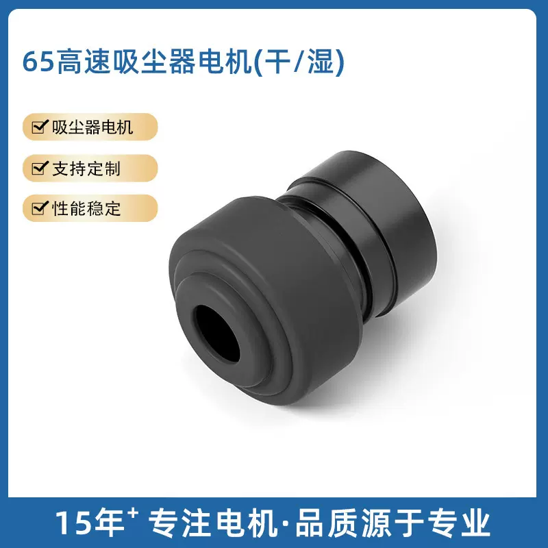 65无刷直流吸尘器电机 36V高转速大功率无线车载吸尘器电机