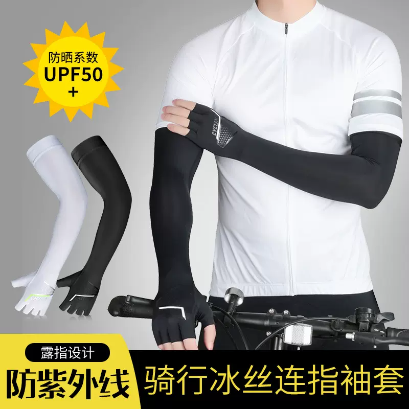 夏季冰丝防晒袖套男女户外骑行篮球钓鱼拇指款手臂冰袖护臂透气用