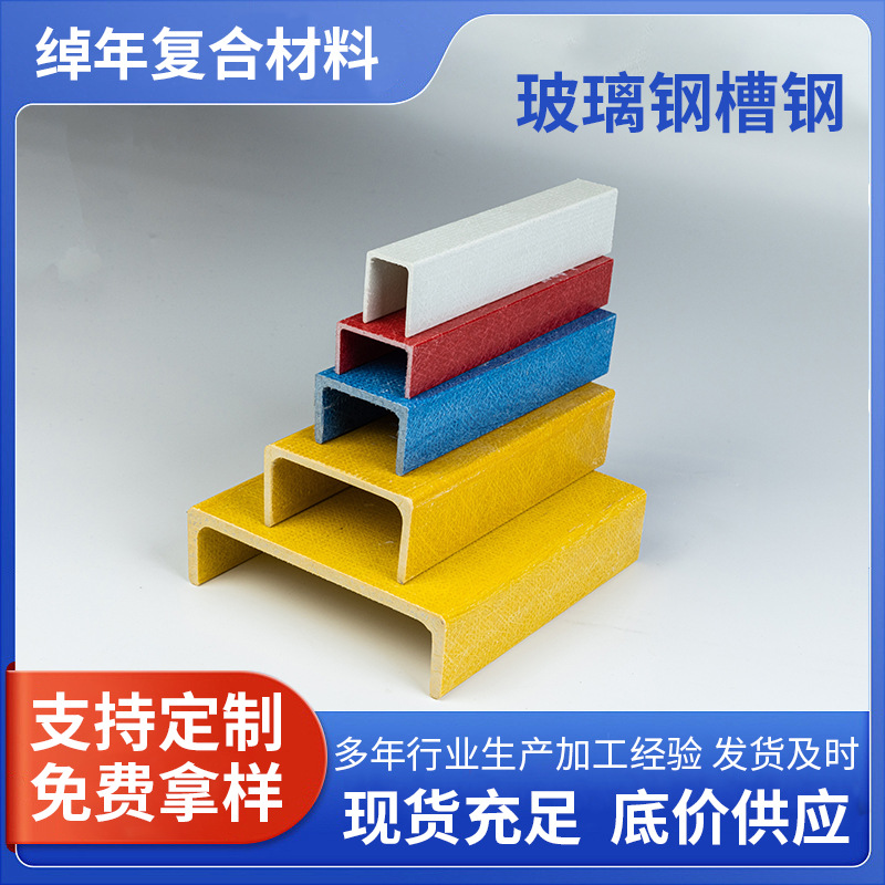 拉挤型材玻璃钢槽钢U型槽钢角钢玻璃方钢 黄色工字钢檩条型材