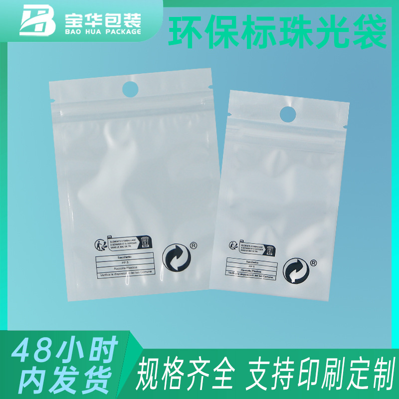 环保标珠光膜阴阳自封袋五金配件塑料密封袋子首饰收纳塑料包装袋