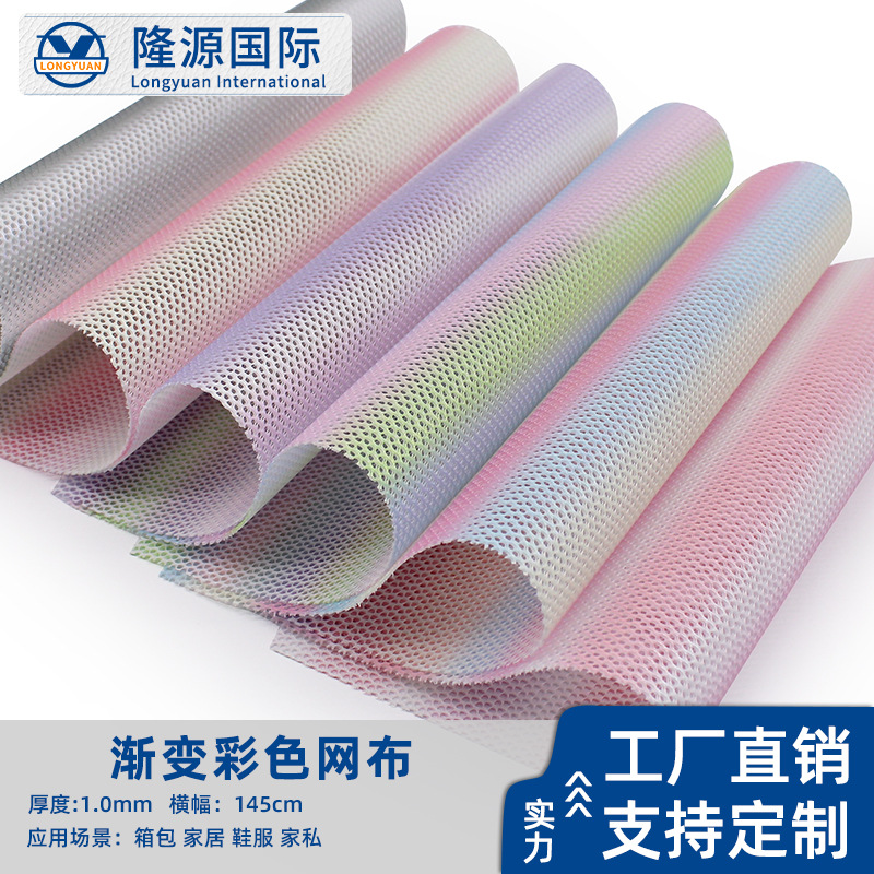 渐变彩色网布涤纶网纱鞋服箱包三角水滴网眼网格布透气纬编织材料