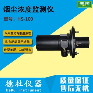 HS-100烟尘浓度监测仪 直接在现场读取粉尘浓度