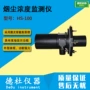 直接现场烟尘浓度监测仪
