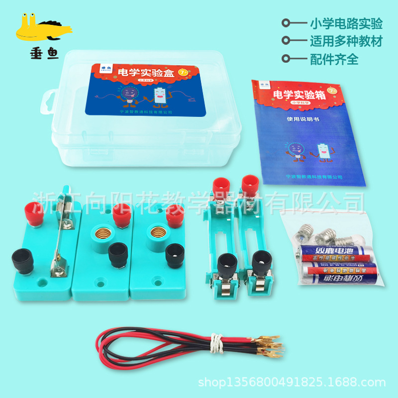 厂家直销 DXSYH-01 电学实验盒 初中简单线路操作实验小仪器器材