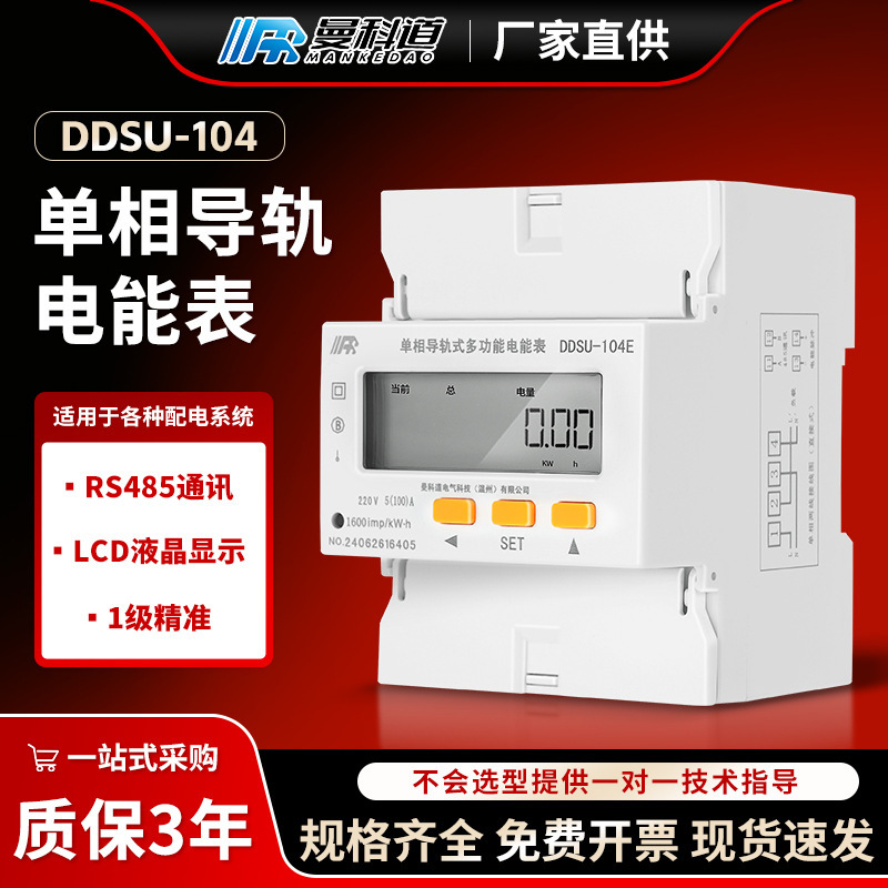 Lcd Digital Display Rail-Mounted Single-Phase Electric Meter Multi-Function Power Meter Rs485 Communication Intelligent Ac Voltmeter Lcd Digital Display Rail-Mounted Single-Phase Electric Meter Multi-Function Power Meter Rs485 Communication Intelligent Ac Voltmeter