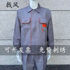 春秋款长袖工作服套装男工地保洁车间定制LOGO刺绣印字劳保服工装