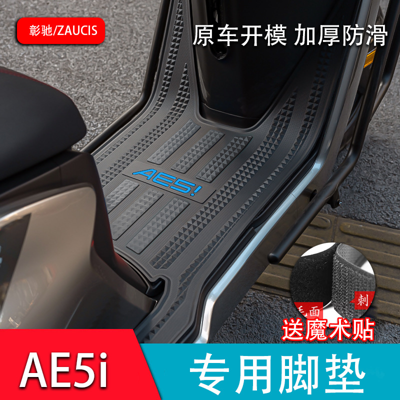 Jihé Ae5I Foot Pad Modification Accessories, Special Thickened Waterproof Foot Pad for Jihé Electric Vehicle Ae5I Pro