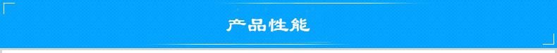 阿里详情页眉产品性能
