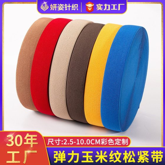Corn Pattern Shuttleless Elastic 2.5Cm100Mm Car Seat Cushion Strap Decorative Belt Elastic Webbing Spot Wholesale