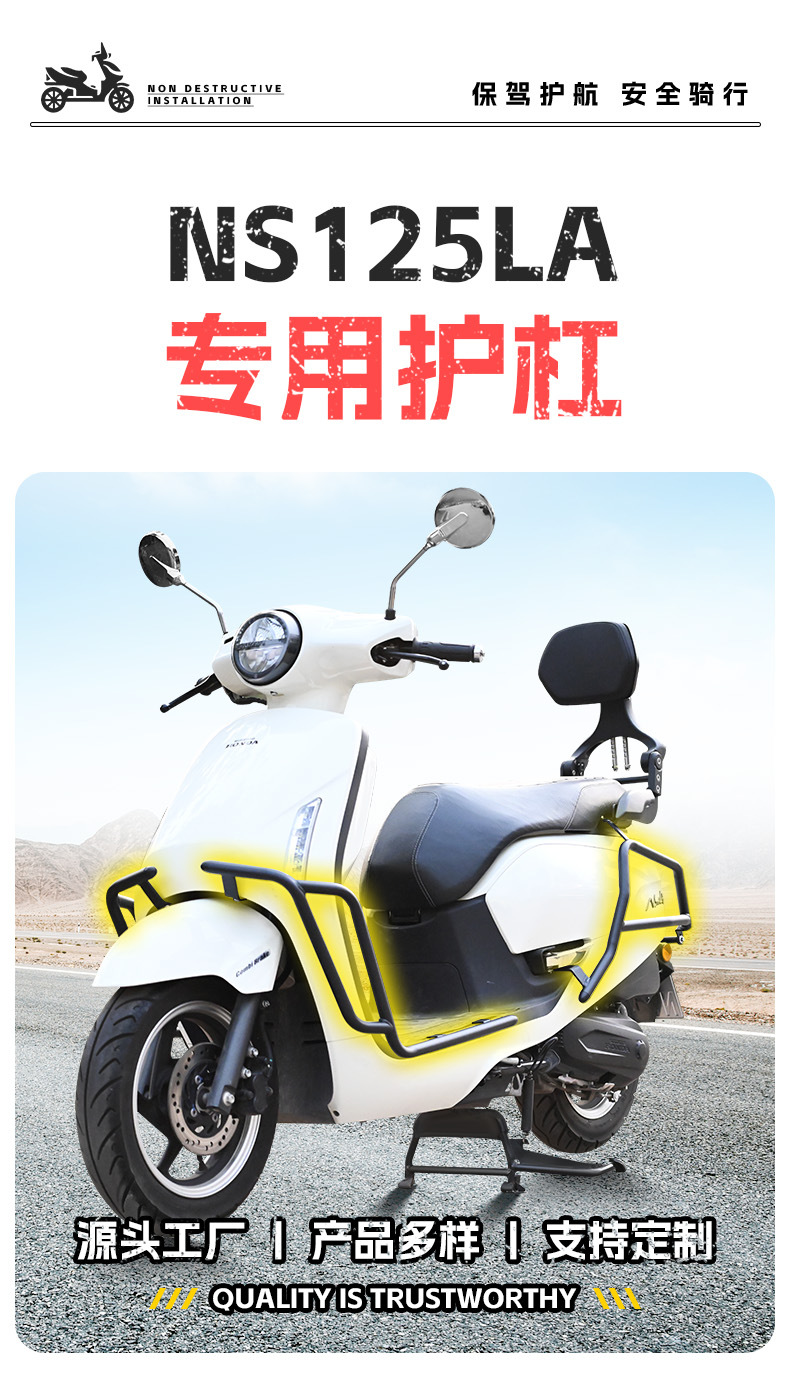 Suitable for NS125LA bumper anti-drop protection bar fully enclosed front and rear protection bar scooter bumper modification
