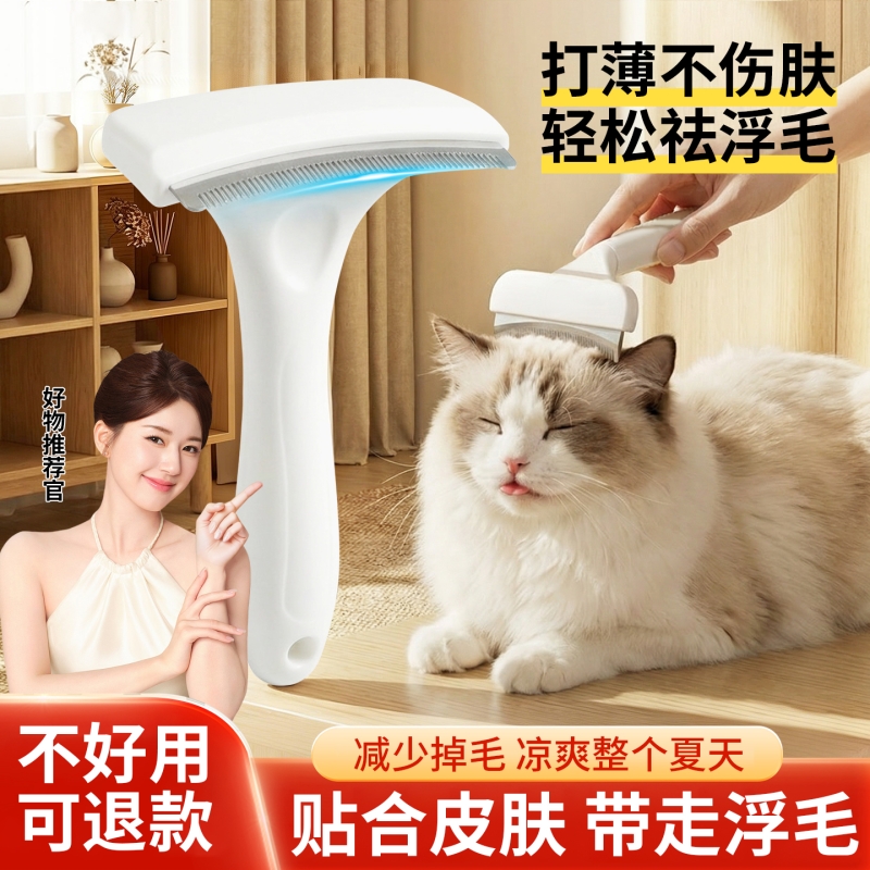 猫毛打薄器猫咪梳子两用脱毛梳去浮毛清理神器宠物清洁专用弧形产品实拍图
