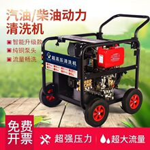 汽油柴油洗车机高压商用户外清洗机野外大功率水泵物业洗地消毒