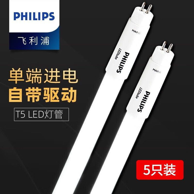 飞利浦T5灯管LED日光灯光管办公室格栅灯改造0.6米1.2米超亮光管