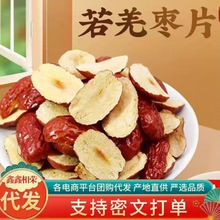 新疆红枣片新疆灰枣去核枣条无核红枣软干红枣切片阿胶糕辅料辅食