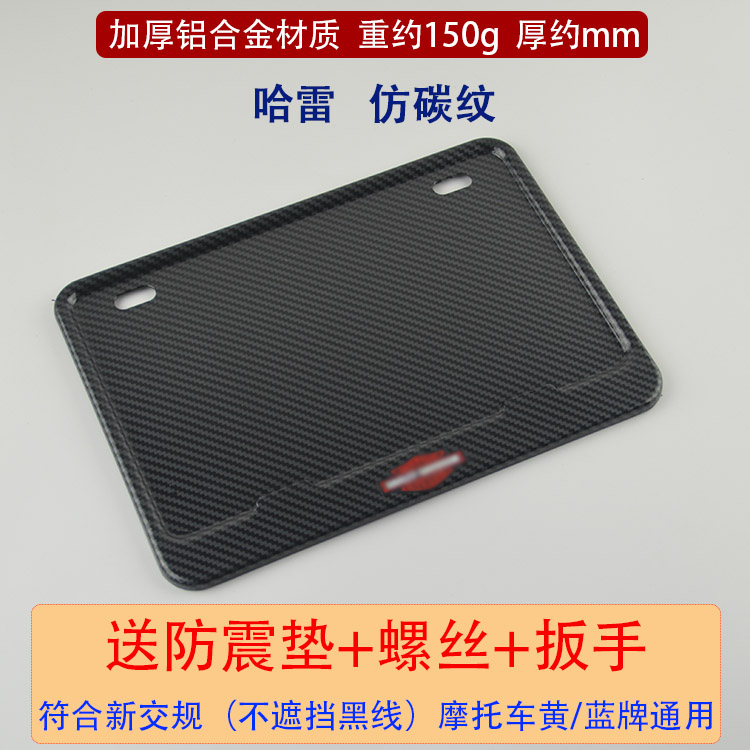 Honda – Kawasaki Suzuki Haojue Nömrə qabı - harley-imitation-carbon-fiber-pattern