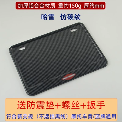 Pedal motorcycle rear license plate Nömrə qabı - harley-imitation-carbon-fiber-pattern