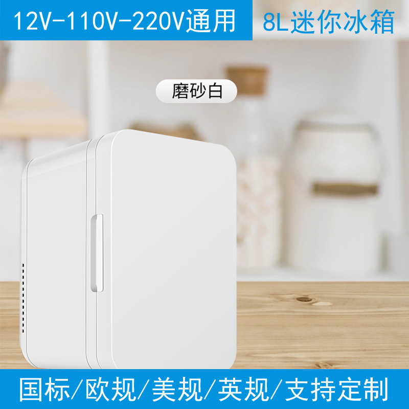 Cross-Border 8L Car Refrigerator Refrigerator Dormitory Household Refrigerator Fresh Cosmetics Mini Heating and Cooling Small Refrigerator