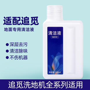 Suitable for Chui Mi Floor Scrubber, Supplementary Cleaning Liquid, Floor Scrubber Special Floor Cleaning Agent, Sweeping Robot Liquid