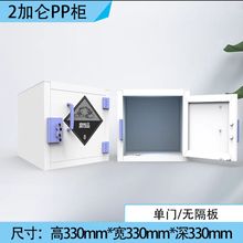 pp酸碱柜实验室化学药品柜强酸强碱双锁试剂储存柜防腐蚀危化品柜