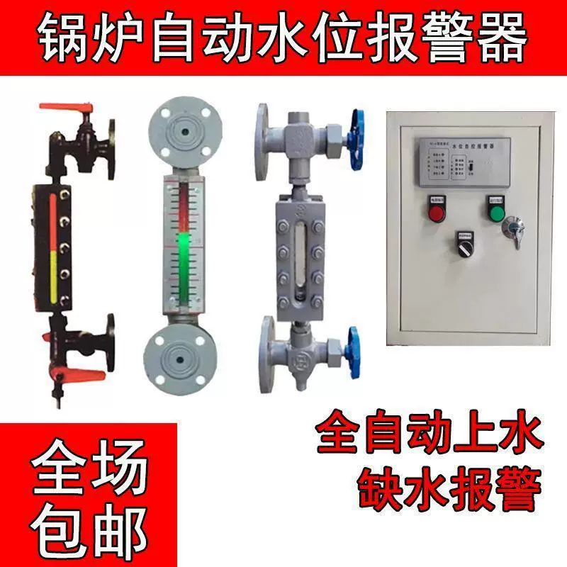 锅炉自动水位控制报警器仪表平板双色水位计