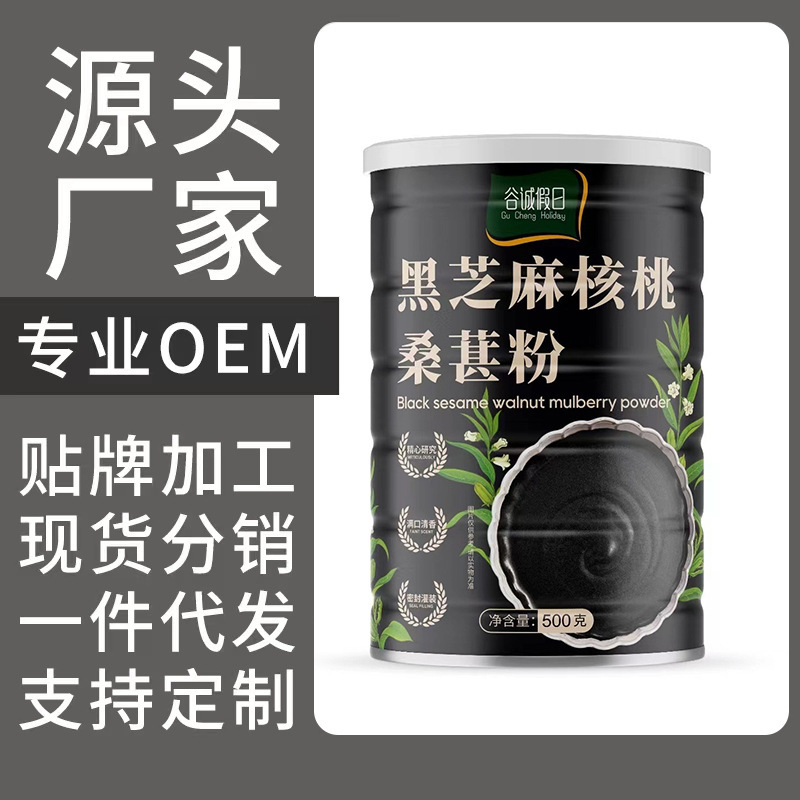 Black Sesame Walnut Mulberry Powder Black Sesame Paste Black Bean Powder Nutritional Breakfast Five Black Powder Sesame Powder Ready-to-eat Substitute