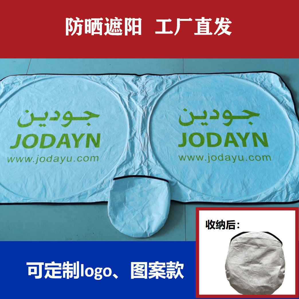 Auto DuPont protector solar de verano protector solar delantero logotipo mayorista cabello recto