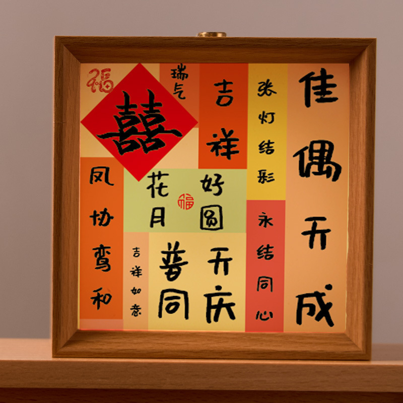 陪嫁新婚长明灯婚灯一对高档婚房床头灯结婚送新人喜字相框灯|undefined