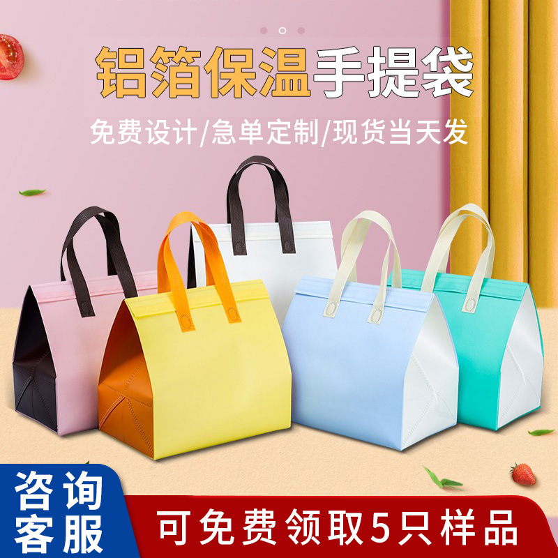 包装无纺布外卖保温保冷袋袋奶茶食品铝箔保鲜手提袋环保可降解