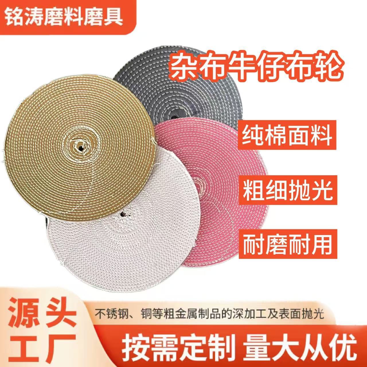 杂布轮牛仔布轮8寸至12寸各种型号五金打磨片各种型号砂轮