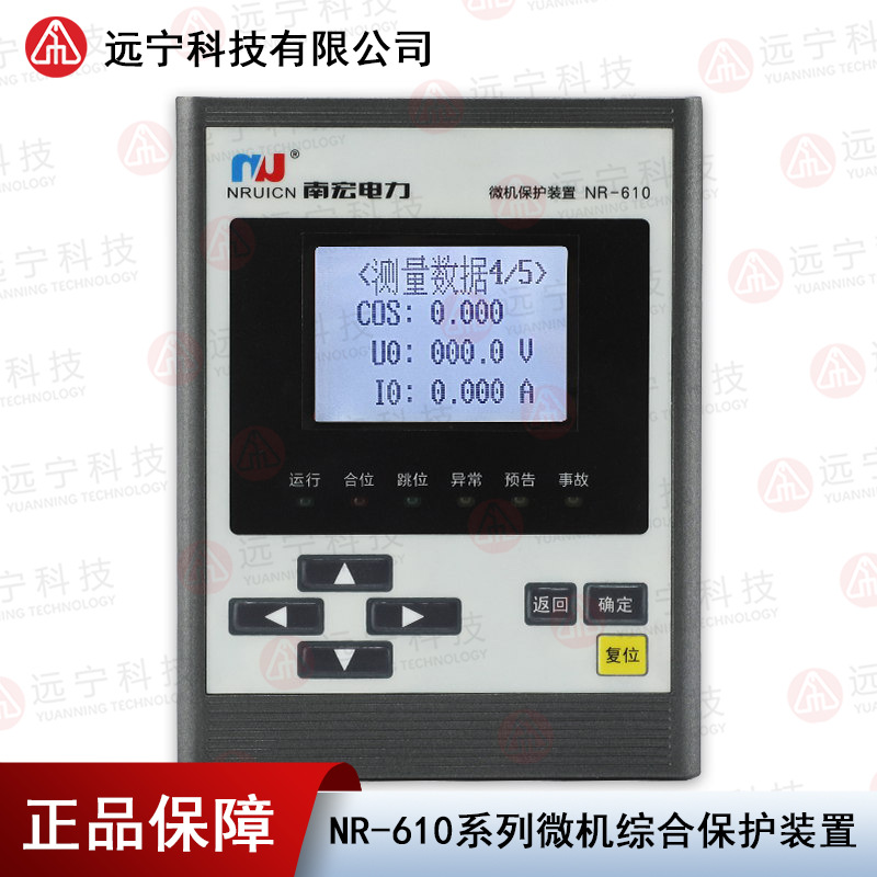 浙江南瑞 NR-611 微机保护装置 两路电源进线和自动投切