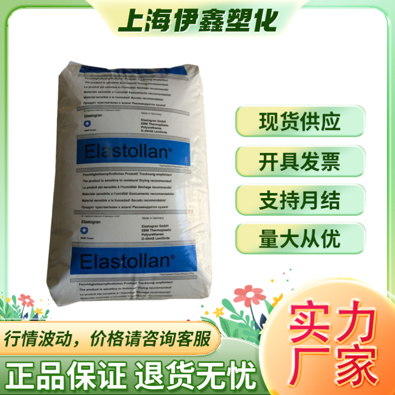 TPU德国巴斯夫1185A101 耐水解抗紫外线聚醚型塑胶原料