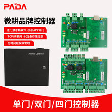 微耕门禁控制器单门双向控制器双门四门网络主板支持二次开发