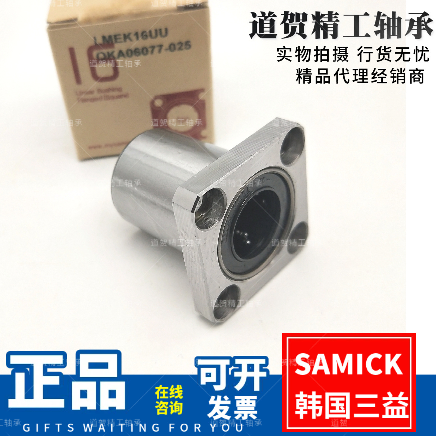 韩国SAMICK原装LMK6 8 10 12 13 16 20 25 30三益进口直线轴承
