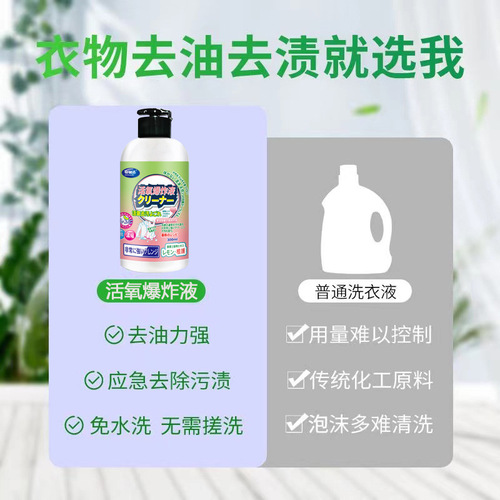 Wuwujie Activated Oxygen Explosive Liquid Concentrated Laundry Detergent for Stain Removal and Degreasing Detergent Aerobic Explosive Liquid