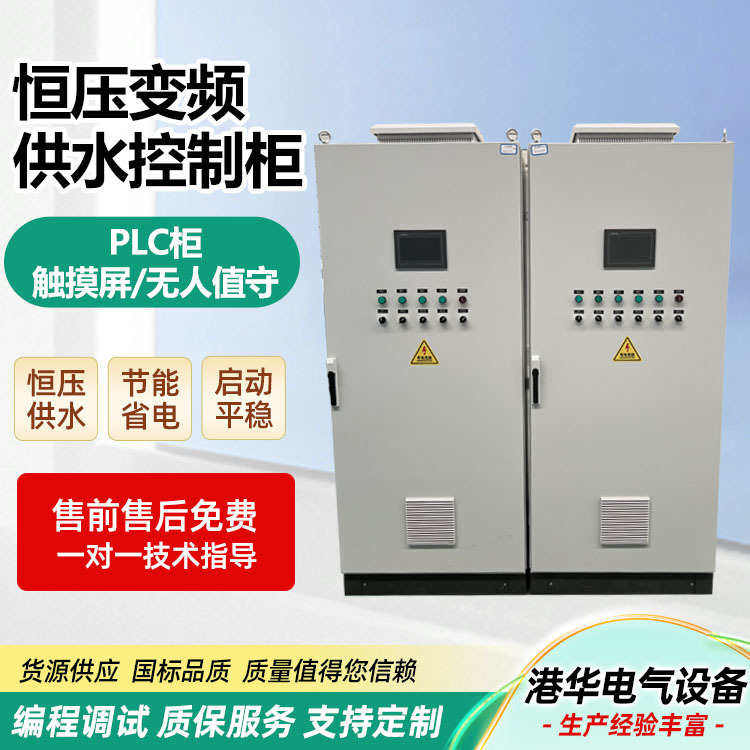 变频供水控制柜自来水无负压恒压PLC柜触摸屏无人值守恒压供水柜