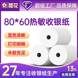 不干胶标签;打印纸;收银纸