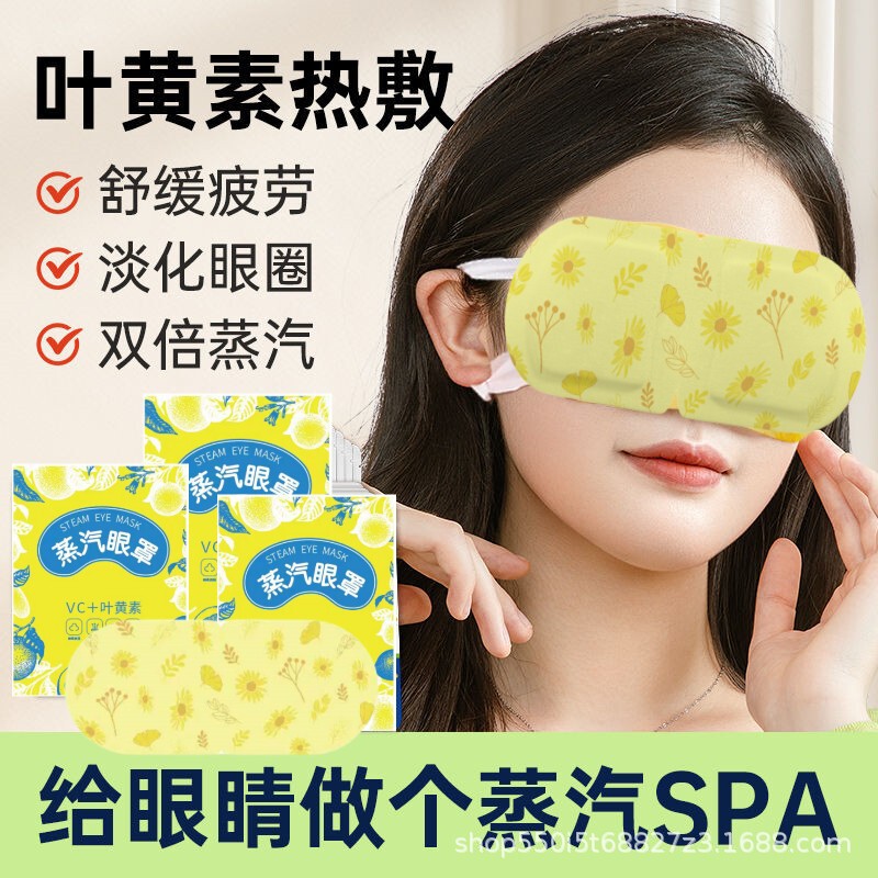 Vcキサントフィル蒸気アイマスク温潤熱敷は目の疲労睡眠を緩和します。|undefined