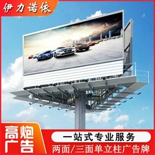 户外大型单立柱广告牌高炮广告高速公路单面双面三面高炮广告