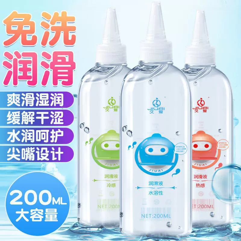 久爱人体润滑剂同志用品润滑油情趣用润滑液 不是快感增强高潮液