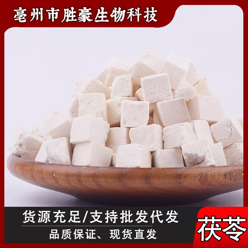 批发/花草茶/花茶/饮品/茯苓丁/药食同源/量大从优