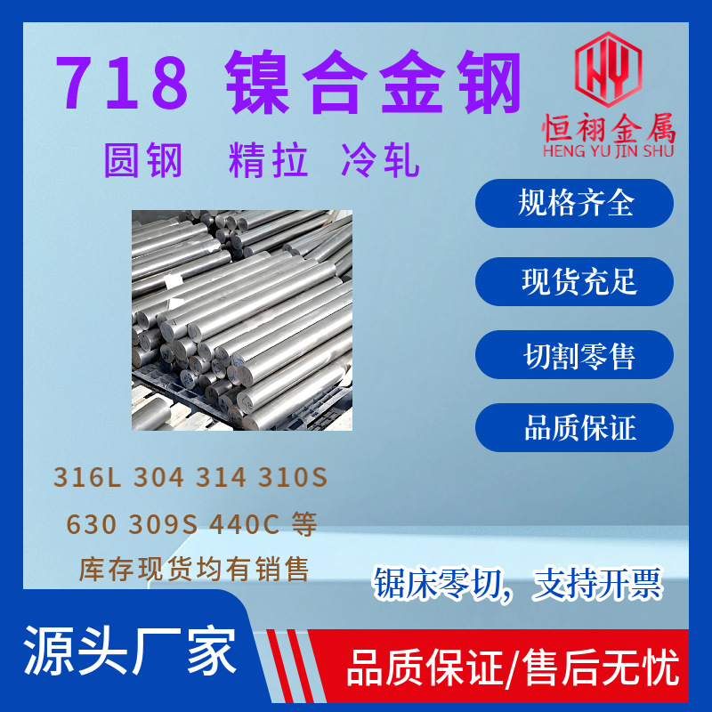 英科耐尔合金Inconel718高温合金 模具钢材料718H 718特种钢