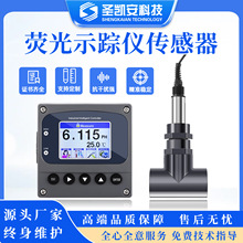循环水自动加药控制仪/荧光示踪仪/药剂浓度传感器 水处理养殖